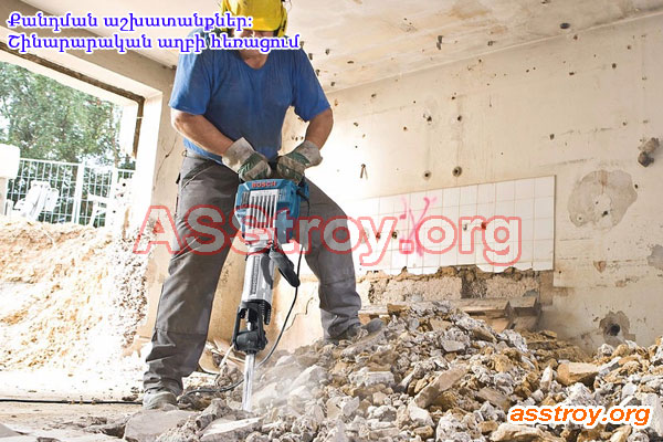 Քանդման աշխատանքներ