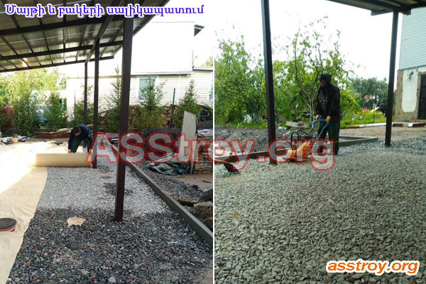 Մայթի և բակերի սալիկապատում